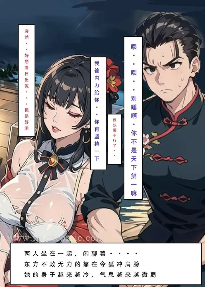 漫画《魂穿笑傲三》第5话第27张图