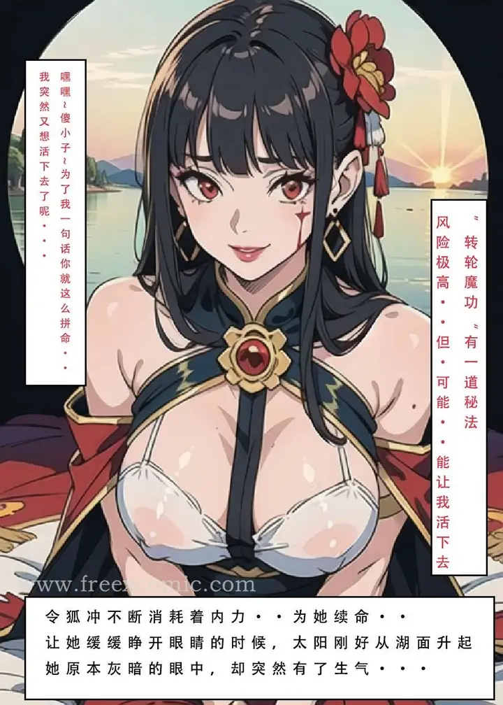 漫画《魂穿笑傲三》第5话第28张图