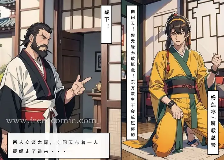 漫画《魂穿笑傲三》第5话第4张图