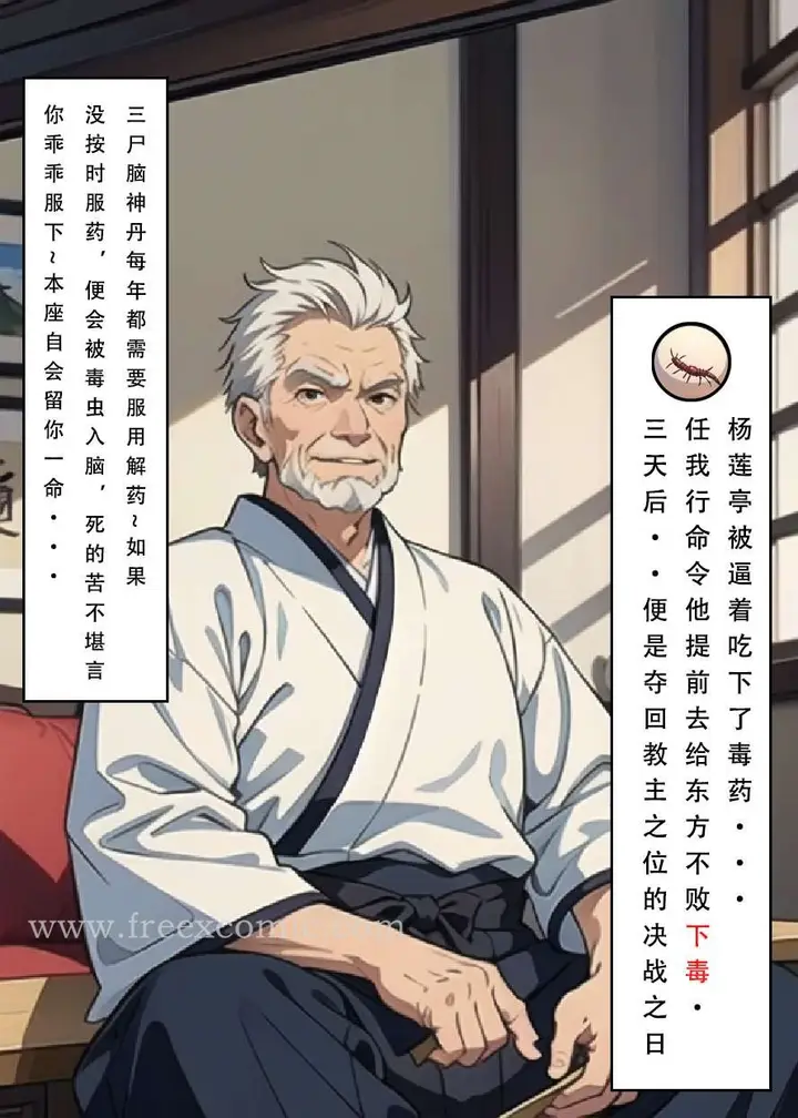 漫画《魂穿笑傲三》第5话第9张图