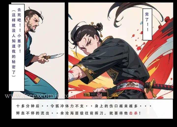 漫画《魂穿笑傲三》第6话第19张图