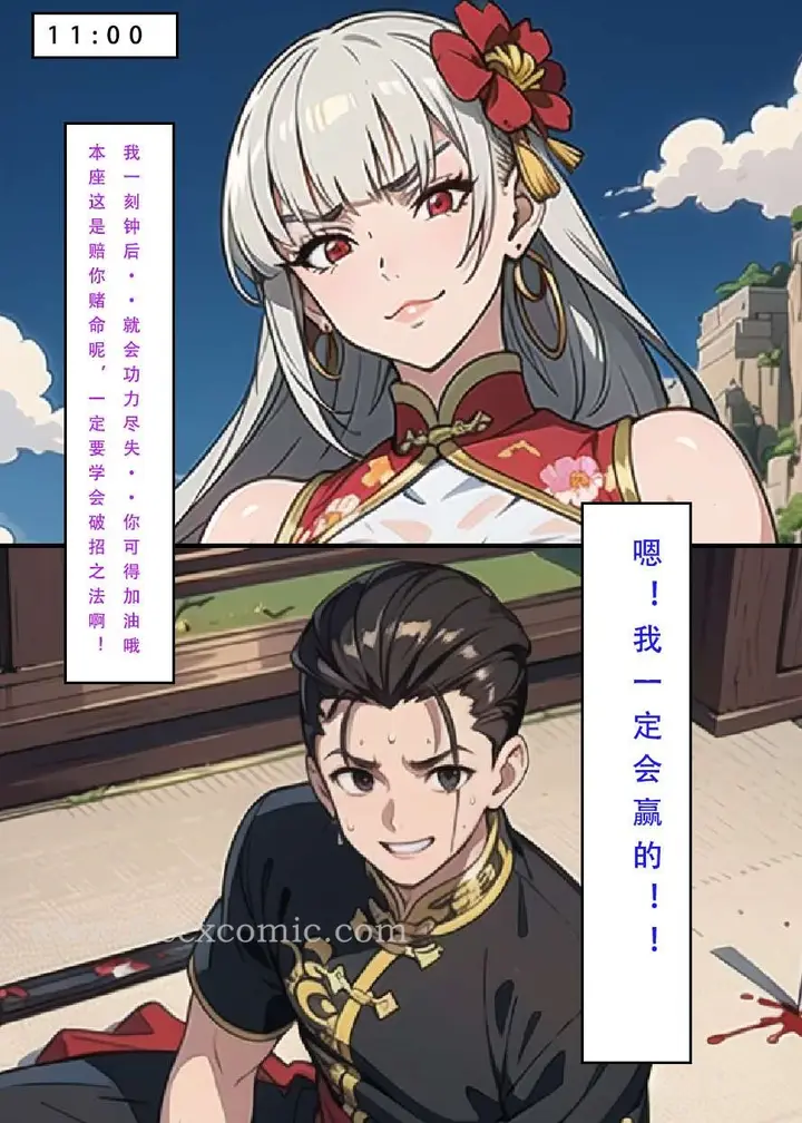 漫画《魂穿笑傲三》第6话第27张图
