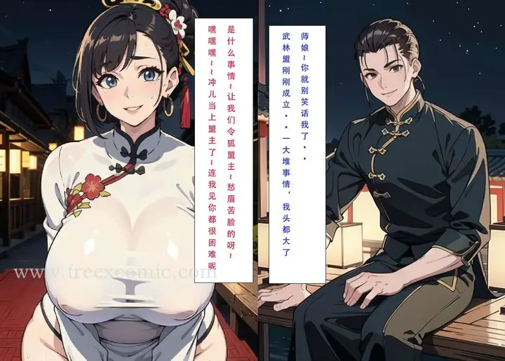 漫画《魂穿笑傲三》第6话第34张图