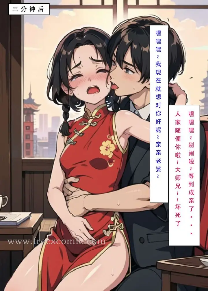 漫画《魂穿笑傲三》第6话第45张图