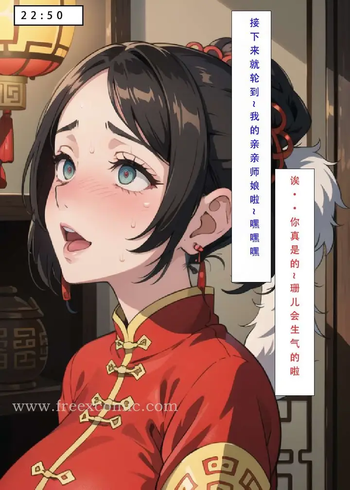 漫画《魂穿笑傲三》第7话第33张图