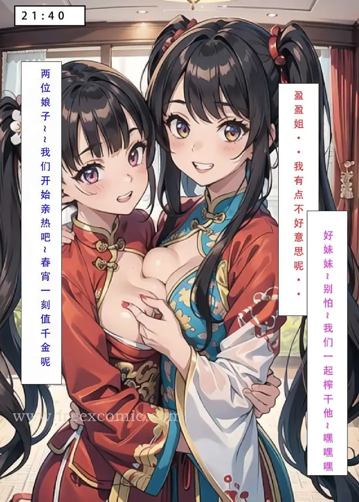 漫画《魂穿笑傲三》第7话第7张图