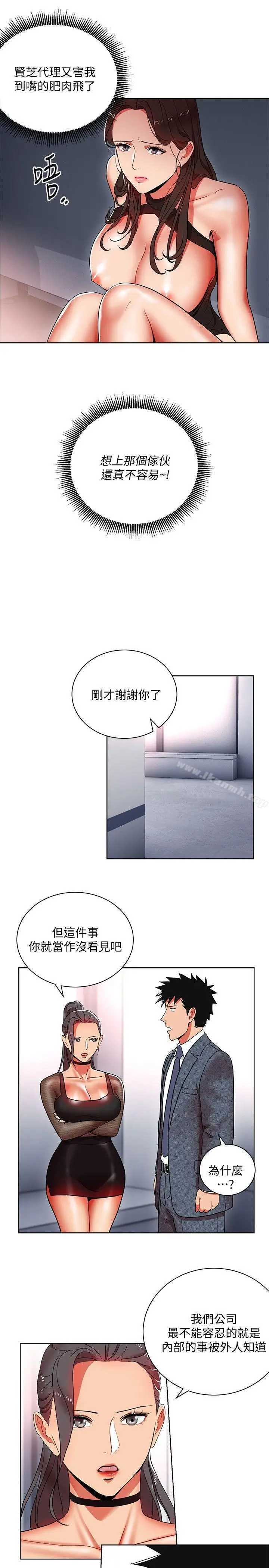 漫画《玩转女上司》第12话第11张图