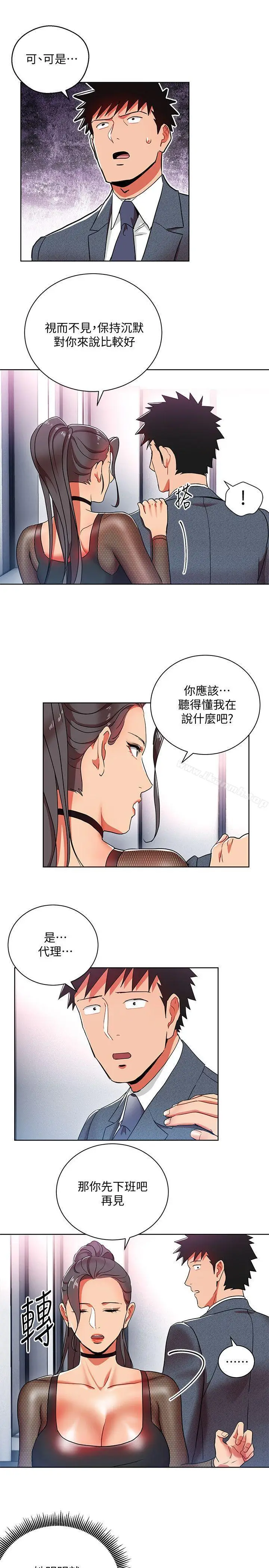 漫画《玩转女上司》第12话第13张图