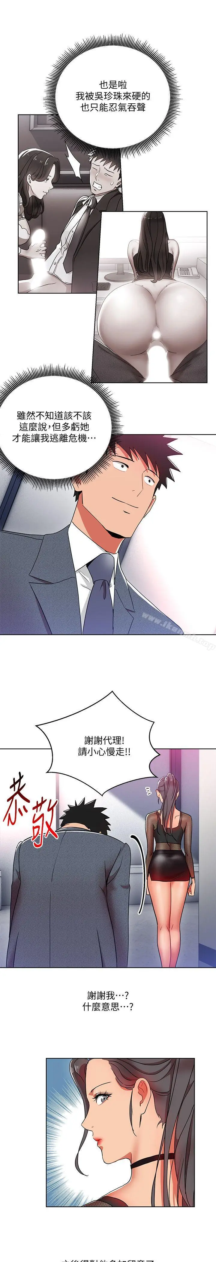 漫画《玩转女上司》第12话第15张图