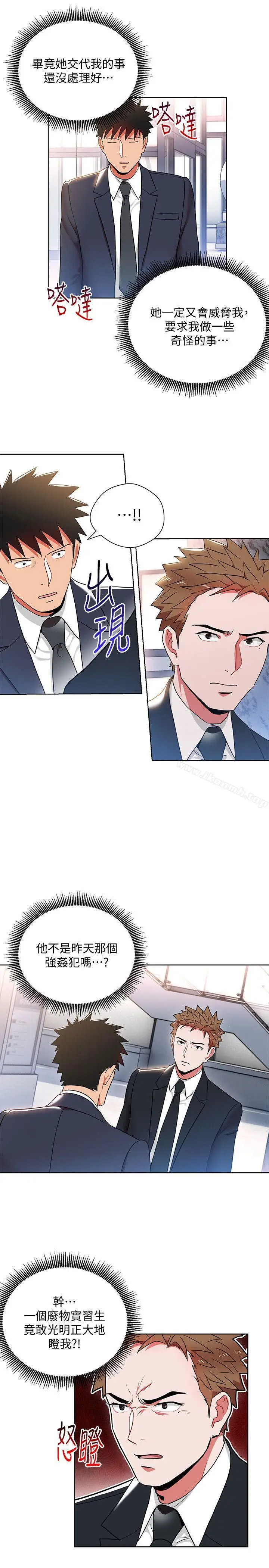 漫画《玩转女上司》第12话第19张图