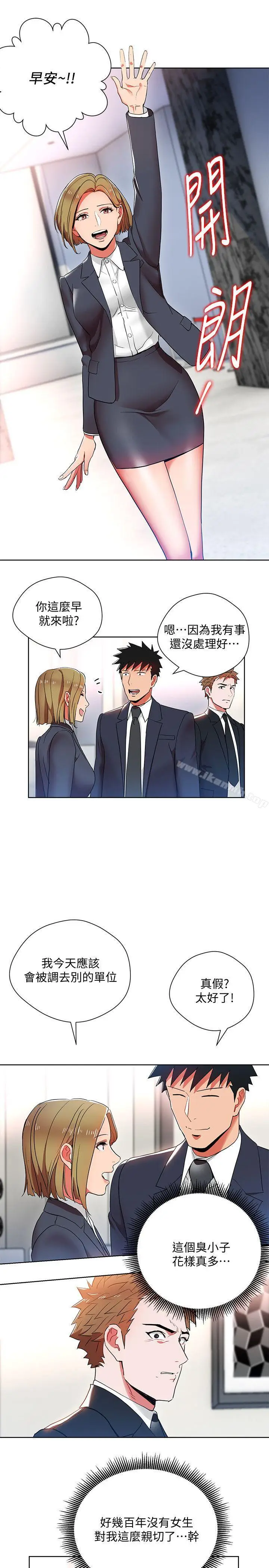 漫画《玩转女上司》第12话第21张图