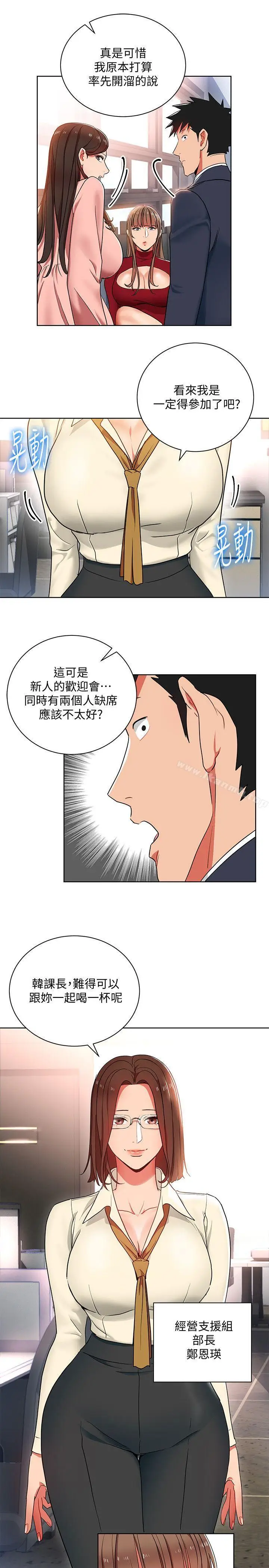 漫画《玩转女上司》第12话第29张图