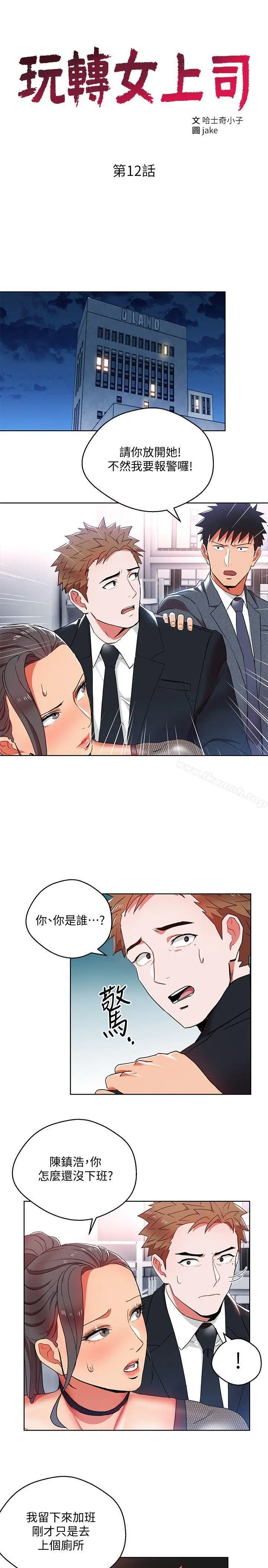 漫画《玩转女上司》第12话第3张图