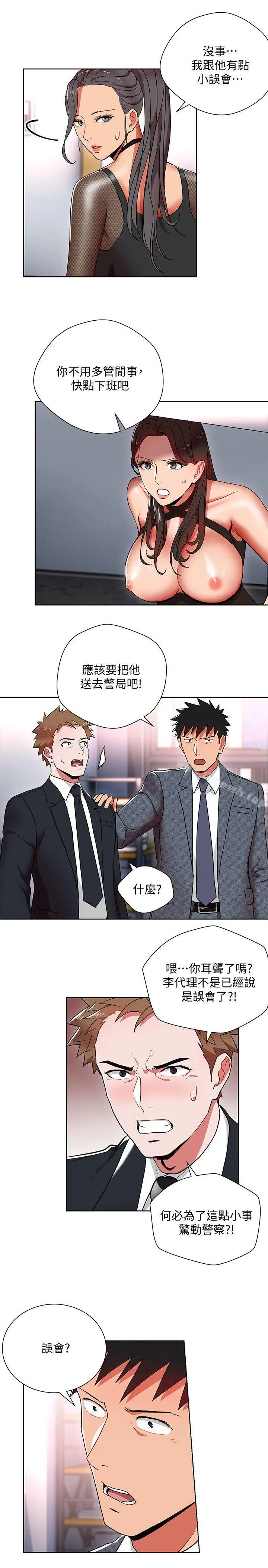 漫画《玩转女上司》第12话第5张图