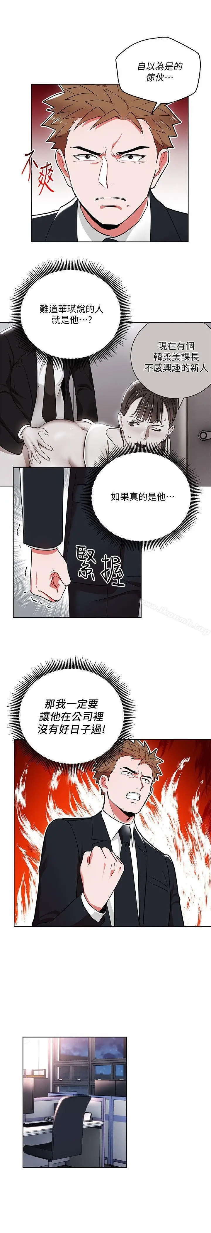 漫画《玩转女上司》第12话第9张图