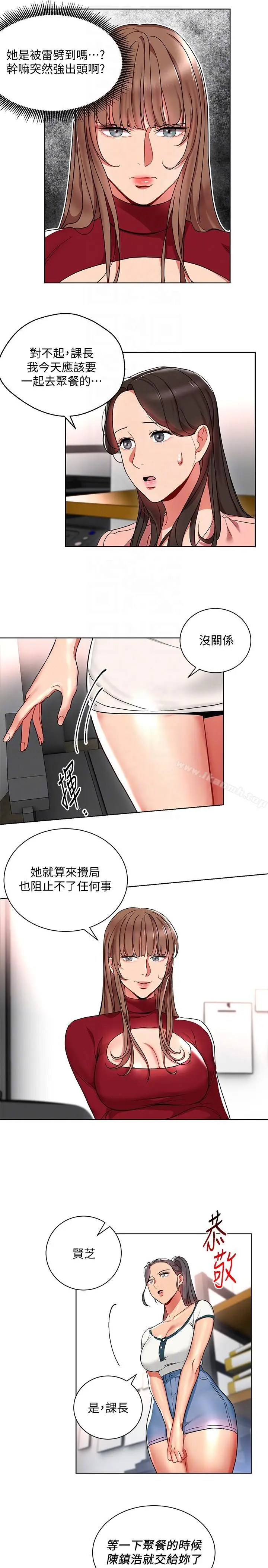 漫画《玩转女上司》第13话第11张图