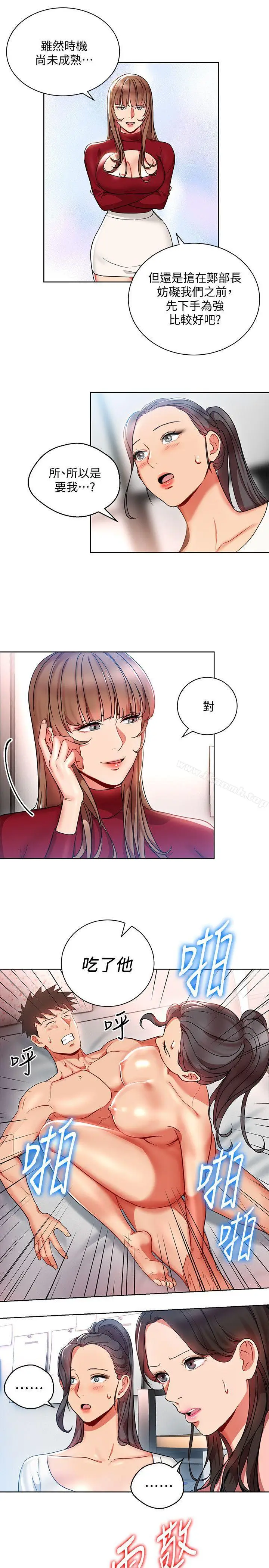 漫画《玩转女上司》第13话第13张图
