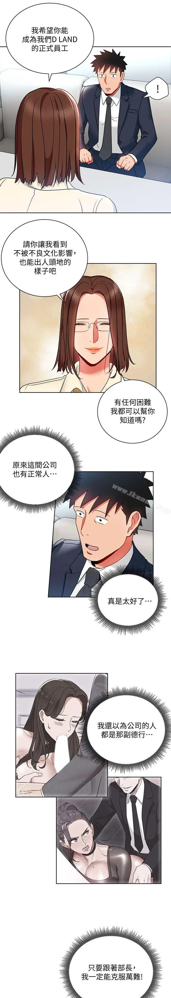 漫画《玩转女上司》第13话第17张图