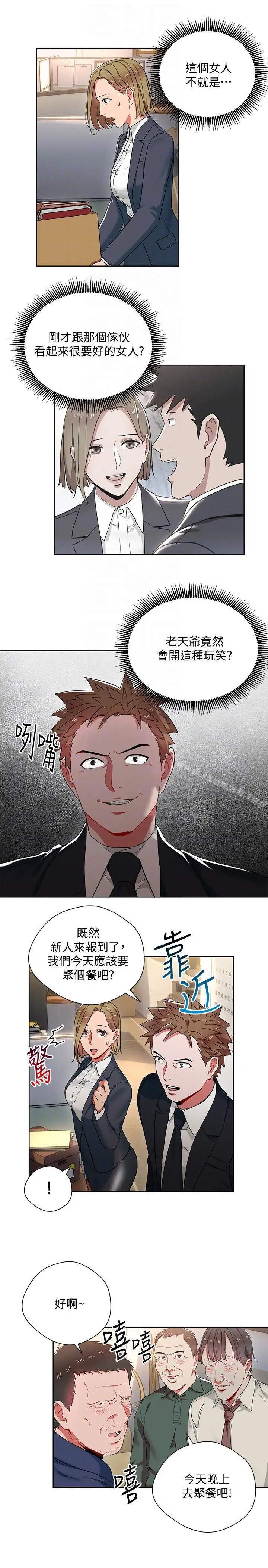 漫画《玩转女上司》第13话第27张图