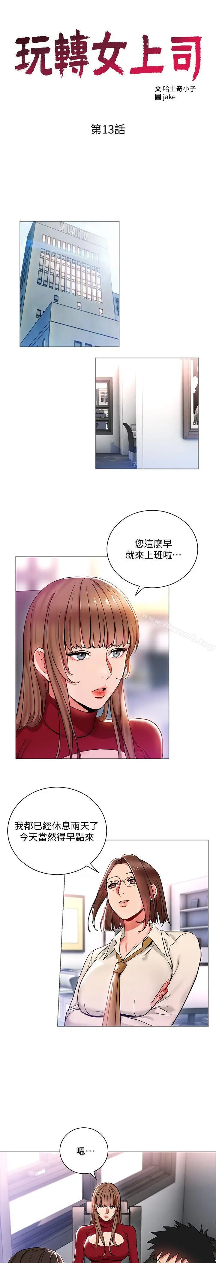 漫画《玩转女上司》第13话第3张图