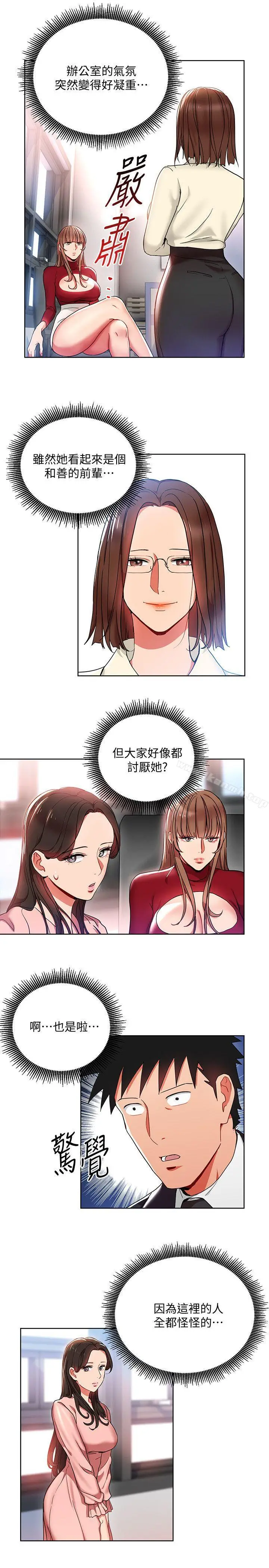 漫画《玩转女上司》第13话第5张图