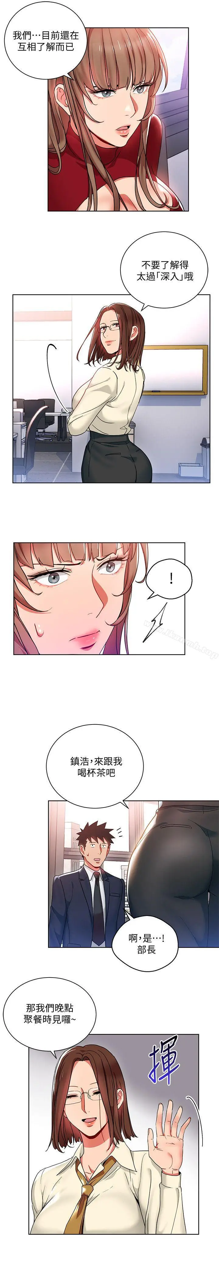 漫画《玩转女上司》第13话第9张图