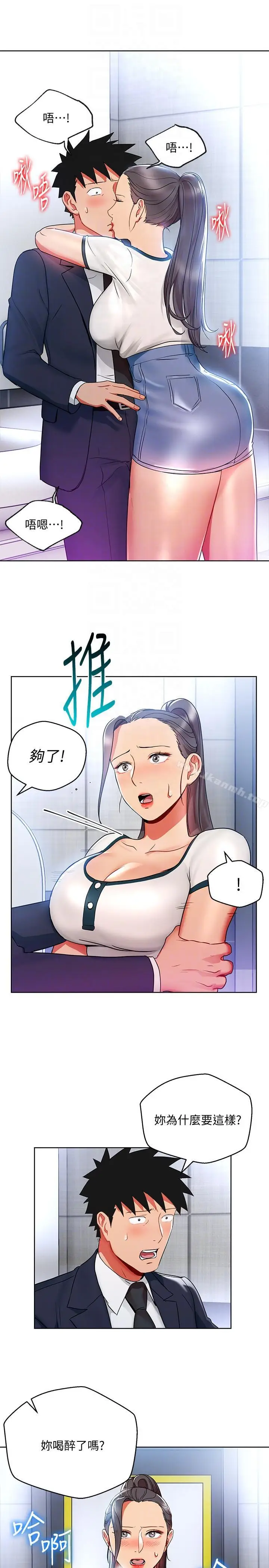 漫画《玩转女上司》第15话第11张图