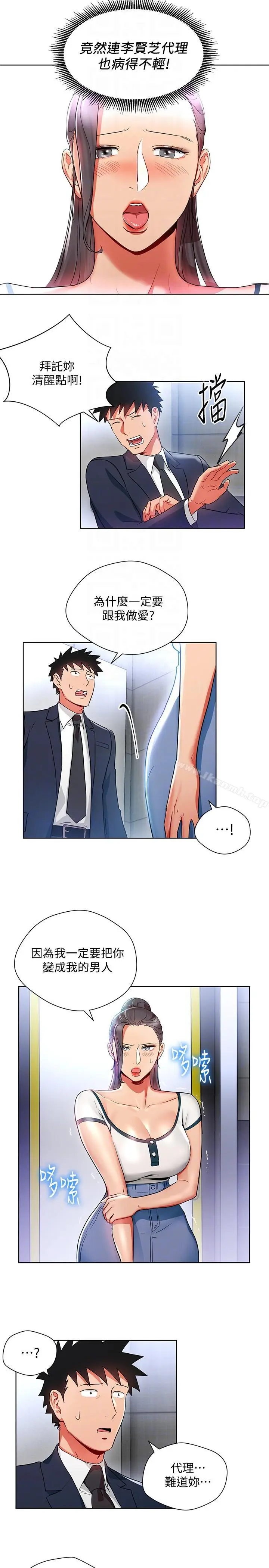 漫画《玩转女上司》第15话第15张图