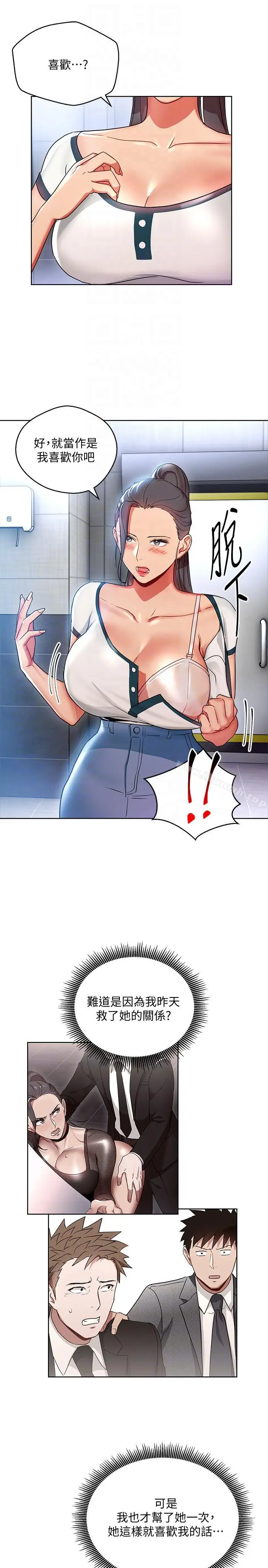漫画《玩转女上司》第15话第17张图