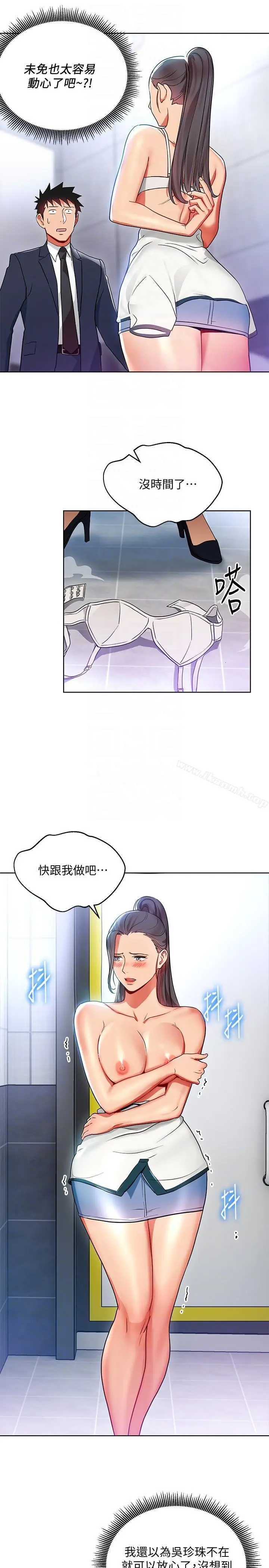 漫画《玩转女上司》第15话第19张图