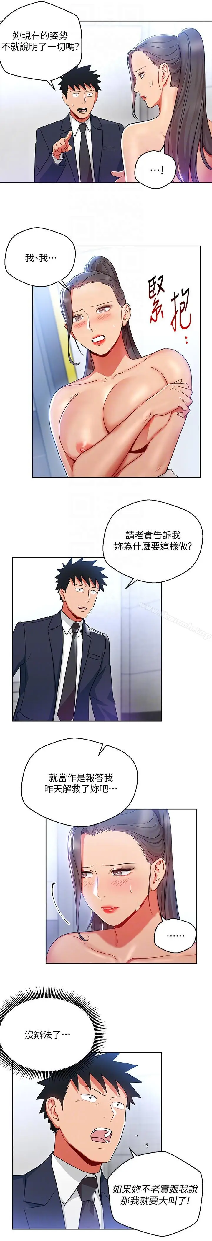 漫画《玩转女上司》第15话第23张图