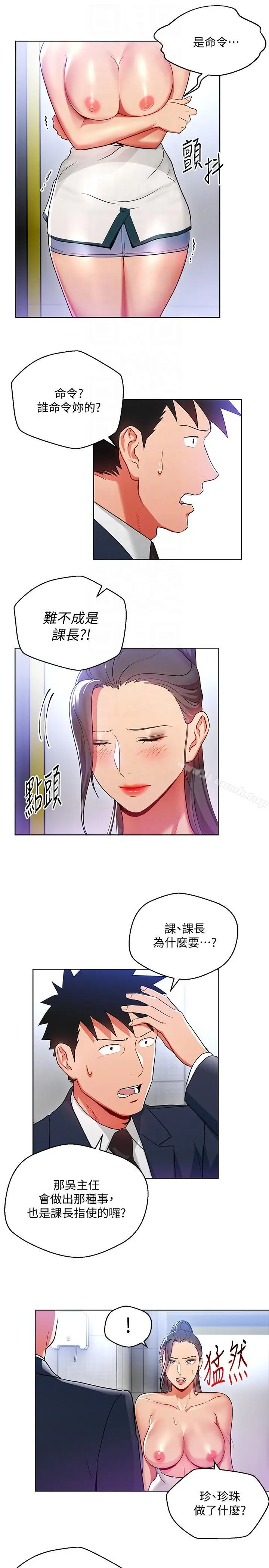 漫画《玩转女上司》第15话第25张图