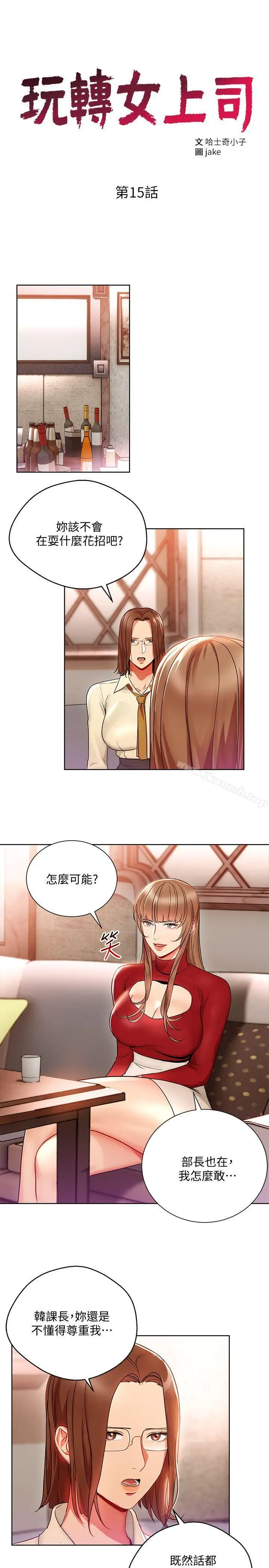 漫画《玩转女上司》第15话第3张图