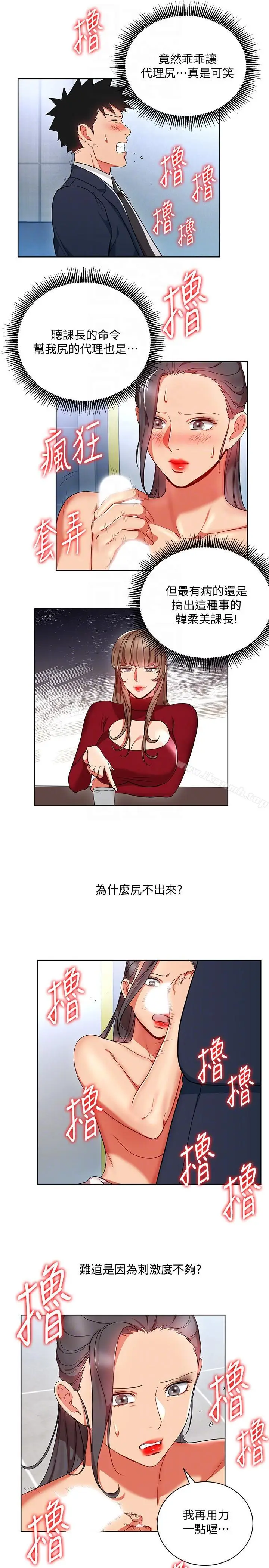 漫画《玩转女上司》第16话第15张图
