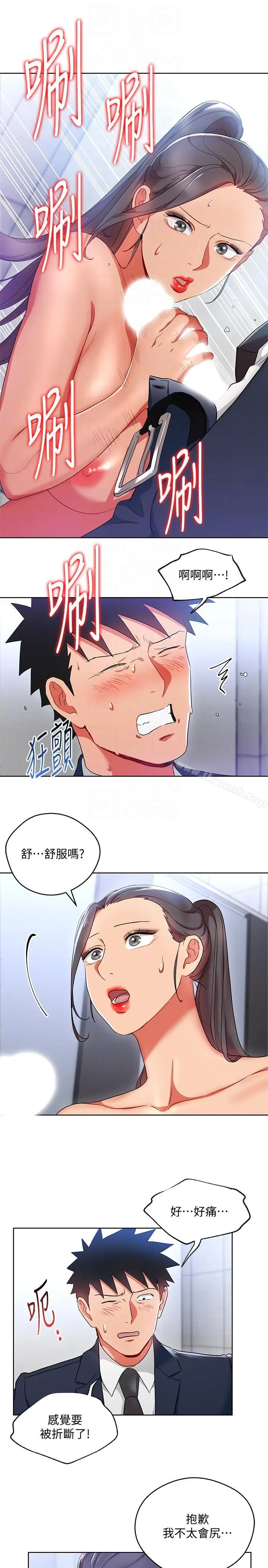 漫画《玩转女上司》第16话第17张图
