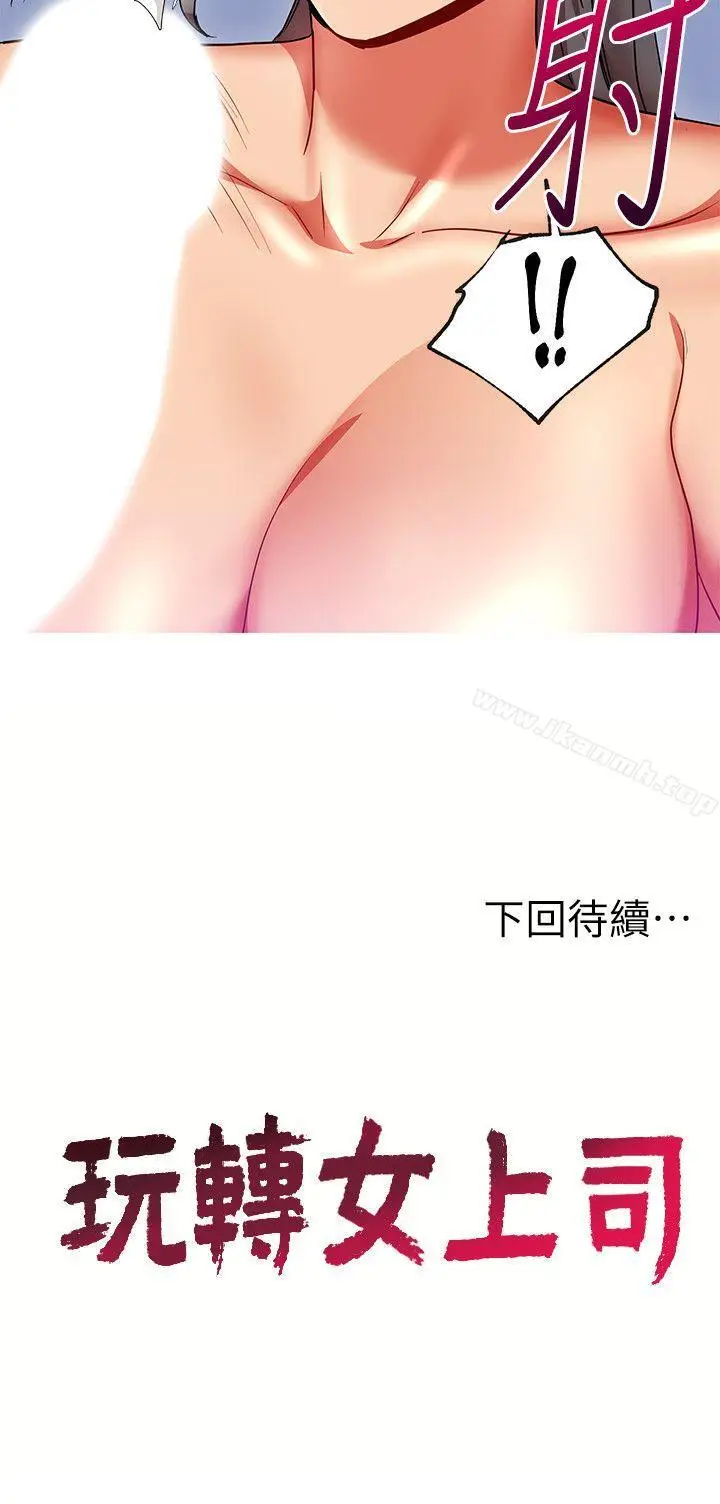 漫画《玩转女上司》第16话第28张图