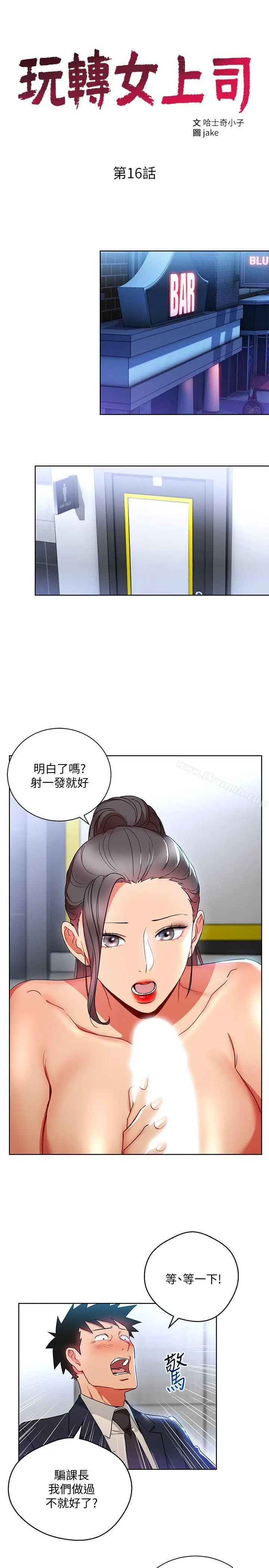 漫画《玩转女上司》第16话第3张图