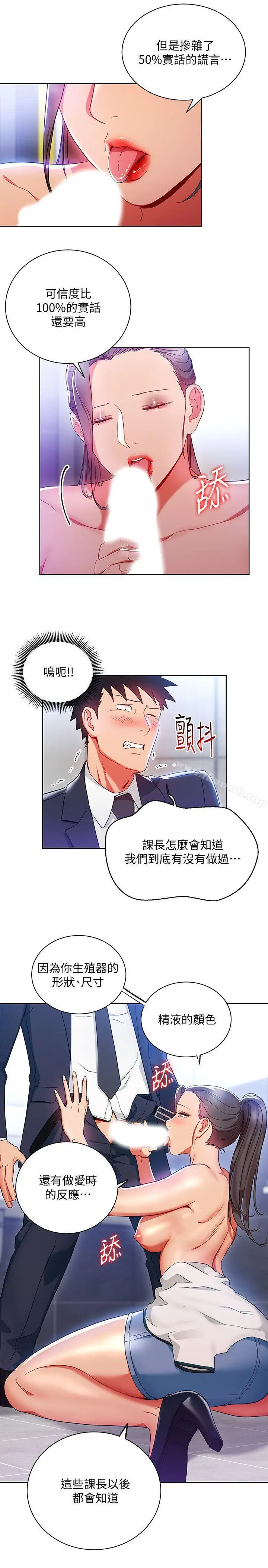 漫画《玩转女上司》第16话第5张图