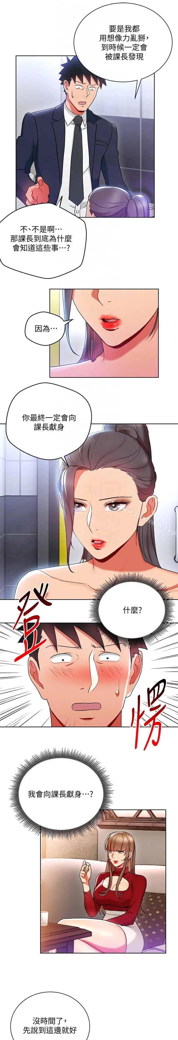 漫画《玩转女上司》第16话第7张图