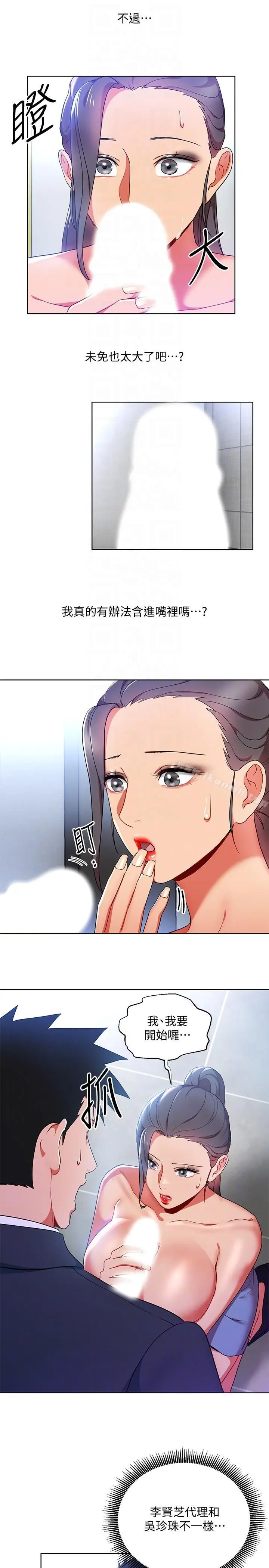 漫画《玩转女上司》第16话第9张图