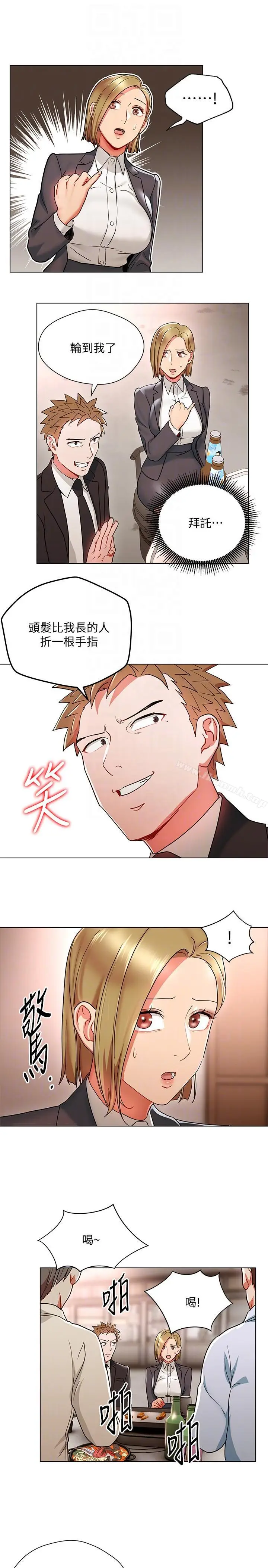 漫画《玩转女上司》第18话第11张图