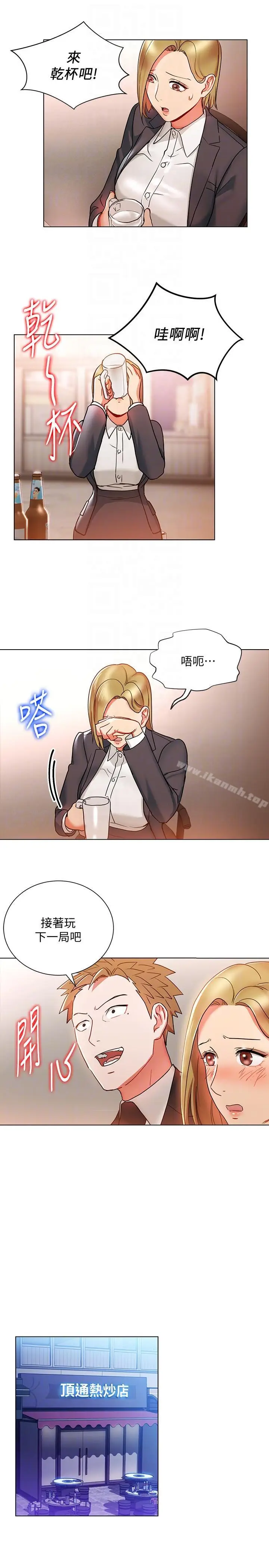 漫画《玩转女上司》第18话第13张图