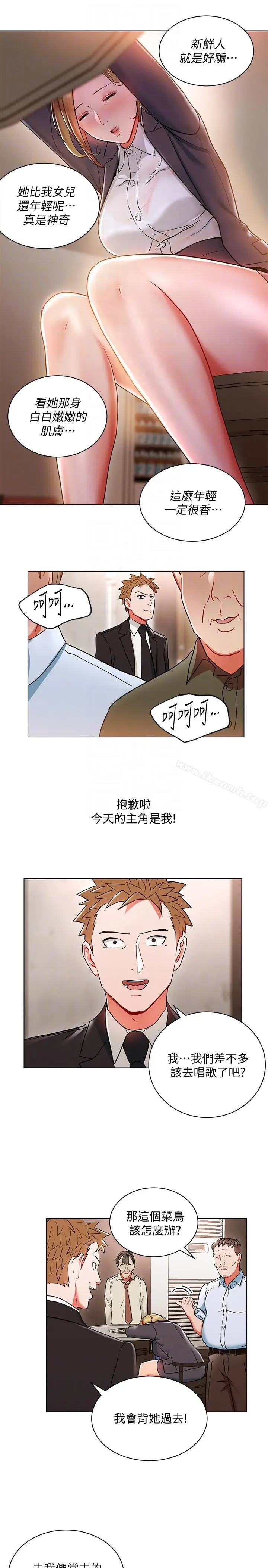 漫画《玩转女上司》第18话第15张图