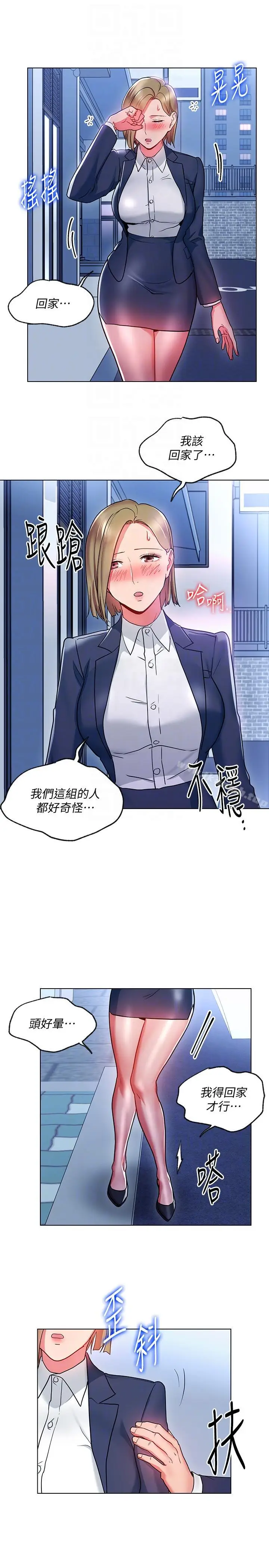 漫画《玩转女上司》第18话第25张图