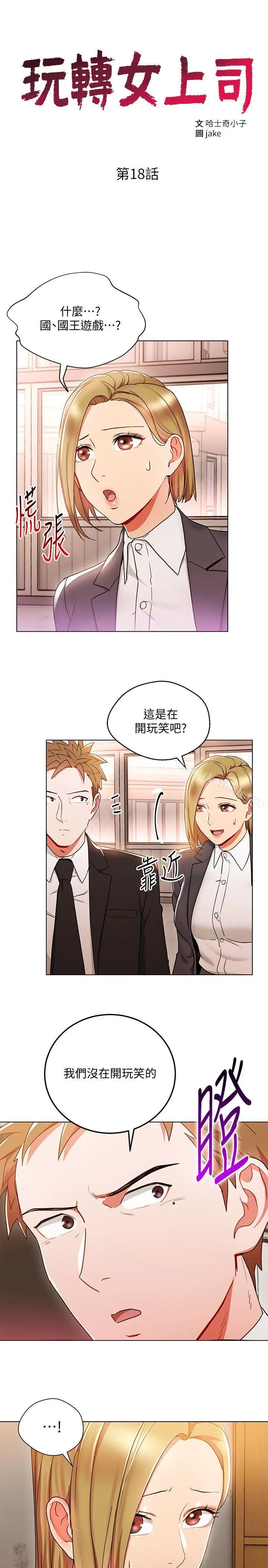 漫画《玩转女上司》第18话第3张图
