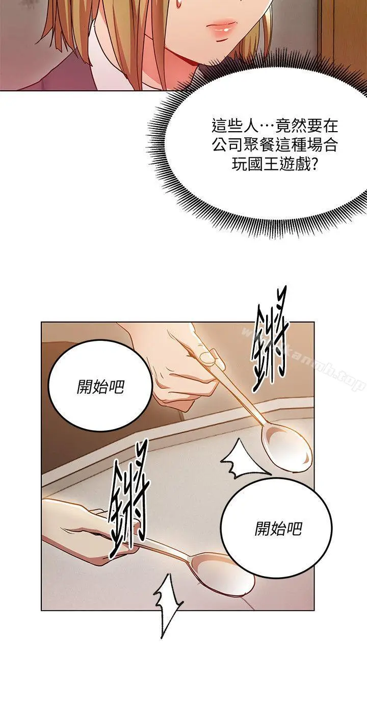 漫画《玩转女上司》第18话第4张图