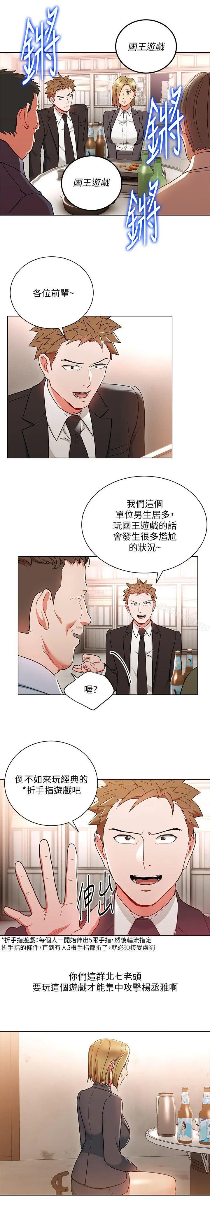 漫画《玩转女上司》第18话第5张图