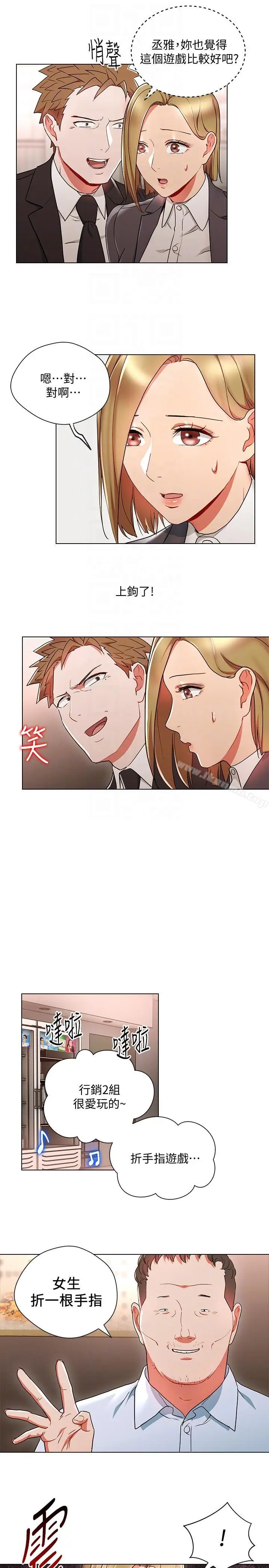 漫画《玩转女上司》第18话第7张图