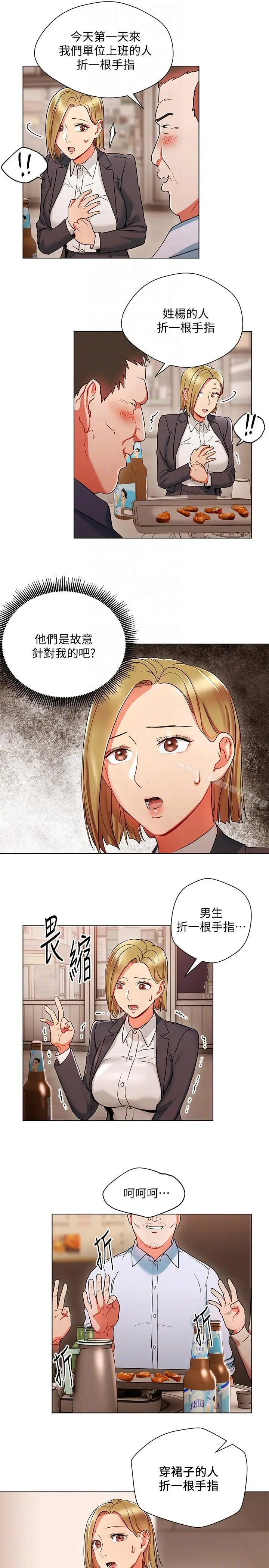 漫画《玩转女上司》第18话第9张图