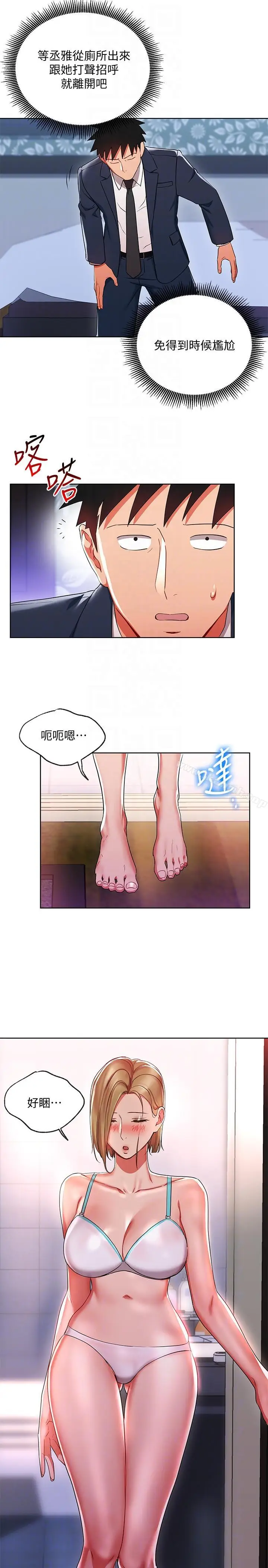 漫画《玩转女上司》第19话第13张图